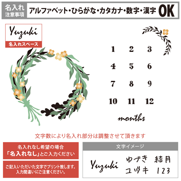 名入れができる　月齢フォトマット　リースデザイン　[ wreath ] 　ナチュラル　草花　出産祝い　赤ちゃん　ベビー プレゼント オシャレ 人気 飾り 成長記録 インテリア 映えの画像