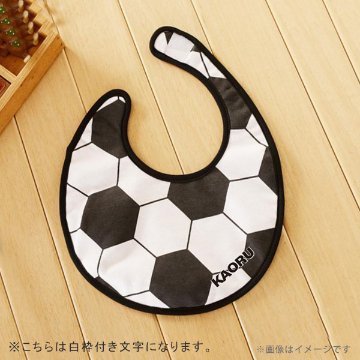 スサッカー ラグビー バスケ スタイ 名入れ お名前入り 出産祝い [ スポーツスタイ ] スポーツ 観戦 ボール お誕生日 プレゼント ビブ よだれかけ 運動 好き 赤ちゃん 試合 ベビー おそろいの画像
