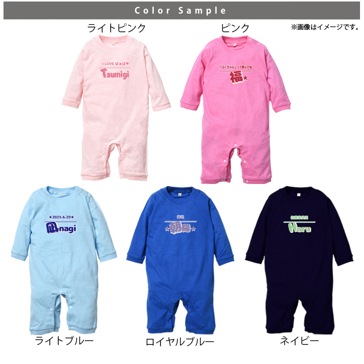 長袖 ロンパース オリジナル 好きな言葉が入る 名入れ [ 長ロン ひとことネーム ] お誕生日 プレゼント アレルギー 命名 自己紹介 赤ちゃん こども服 ベビー おそろい 兄弟 姉妹 リンク お出の画像