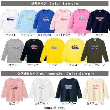 長袖 Tシャツ オリジナル 好きな言葉が入る 名入れ 自己紹介 T [ 長T ひとことネーム ] お誕生日 プレゼント アイラブ 還暦 こども服 キッズ ジュニア ベビー おそろい 兄弟 姉妹 リンクの画像