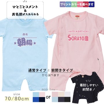 ロンパース 半袖 オリジナル 好きな言葉が入る 名入れ カバーオール [ 半ロン ひとことネーム ] お誕生日 プレゼント 自己紹介 アレルギー こども服 キッズ ジュニア ベビー おそろい 兄弟の画像