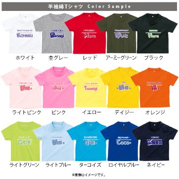 半袖 Tシャツ オリジナル 好きな言葉が入る 名入れ 名前入 お名前入り ［半T ひとことネーム ] 自己紹介 還暦 アイラブ 誕生日 プレゼント 大人 おとな サイズ こども服 ベビー おそろいの画像