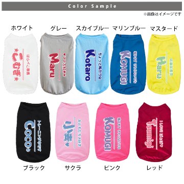 ペット服 タンクトップ ドライ 名入れ 服 オリジナル 好きな文字 名前 犬 ペット メッシュ [ Pドライタンク ひとことネーム ] オーダーメイド お名前入 ワンちゃん おさんぽ 散歩 プレゼントの画像