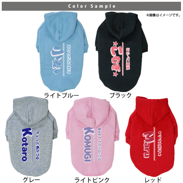 ペット パーカー 服 オリジナル お名前 犬 裏起毛 好きな言葉が入る 防寒 わんちゃん ［ P起毛パーカー ひとことネーム ］ オリジナル 名前入 冬 秋 人気 かわいい おさんぽ ペット用品の画像