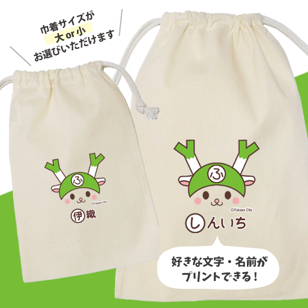 ふっかちゃん 巾着 名入れ 巾着袋 名前入り オリジナル ゆるキャラ 深谷市 キャラクターグッズ プレゼント [ ふっかちゃん （笑顔） 巾着 ] ご当地 お土産 ポーチ ギフト 大人 子供 保育園 の画像