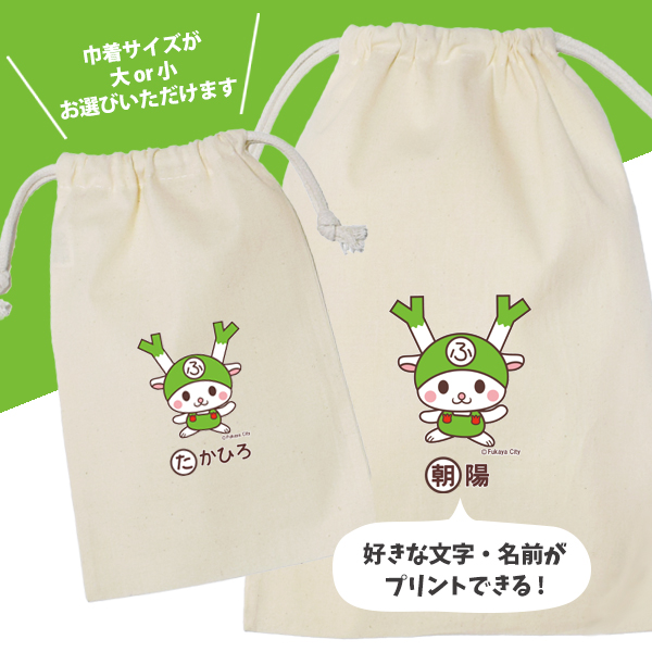 ふっかちゃん 巾着 名入れ 巾着袋 名前入り オリジナル ゆるキャラ 深谷市 キャラクターグッズ プレゼント [ ふっかちゃん 巾着 ] ご当地 お土産 ポーチ ギフト 大人 子供 保育園 幼稚園の画像