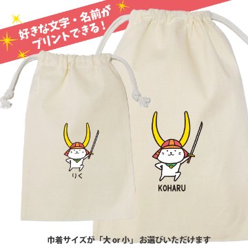 ひこにゃん 巾着 名入れ オリジナル 巾着袋 名前入り プレゼント ゆるキャラ グッズ 滋賀県 お土産 キャラクター [ ひこにゃん（刀持ち） 巾着 ] ポーチ ギフト 大人 子供 保育園 幼稚園 入の画像