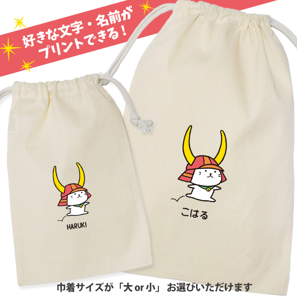 ひこにゃん 巾着 滋賀県 グッズ お土産 ゆるキャラ 可愛い 巾着袋 キャラクター 巾着 名前入り ポーチ ギフト [ ひこにゃん（ジャンプ） 巾着 ] 大人用 子供用 保育園 幼稚園 入園準備 名前の画像