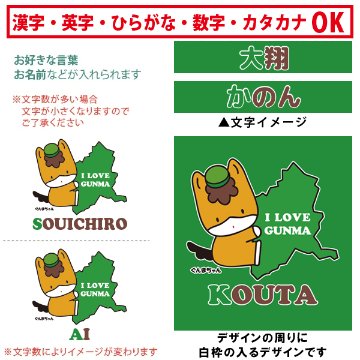 ぐんまちゃん 巾着 名前入り 群馬県 ゆるキャラ グッズ キャラクター ポーチ ギフト [ ぐんまちゃん 巾着 ] 大人用 子供用 保育園 幼稚園 入園準備 名前入れ オリジナル プレゼント 名入れの画像