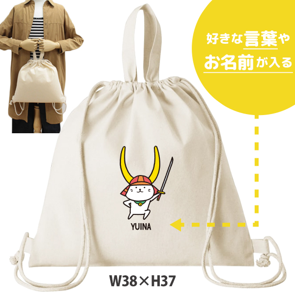 ひこにゃん ナップサック 巾着 かばん ゆるキャラ 滋賀県 彦根 名前入 人気商品 名入れ 一升餅 お着替え シューズバッグ 体操服入れ 　2way （ 綿ナップ ひこにゃん（刀持ち） ）出産祝いの画像