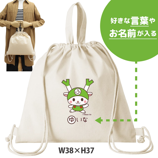 ふっかちゃん ナップサック 巾着 かばん ゆるキャラ 深谷市 埼玉 名前入 人気商品 名入れ 一升餅 お着替え シューズバッグ 体操服入れ 　2way （ 綿ナップ ふっかちゃん ）出産祝 プレゼントの画像