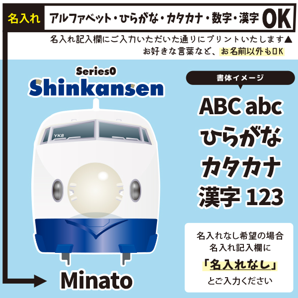 【JR東海承認済】 新幹線 半袖 Tシャツ 0系 お名前入り オリジナル 好きな言葉が入る 名入れ 名前入 乗り物 電車 ［半T 新幹線0系（正面） ] のりもの はたらく車 誕生日 プレゼント の画像