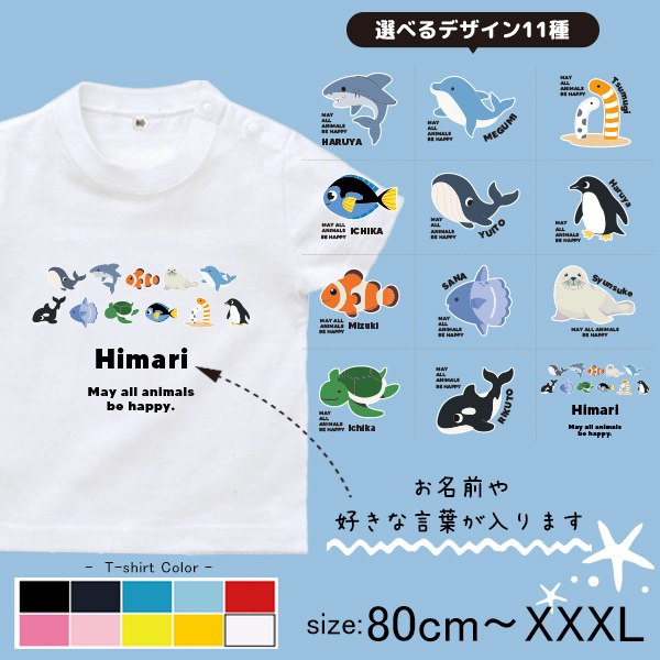 名入れ 名前入 半袖 Tシャツ 水族館 綿100 ペンギン イルカ シャチ チンアナゴ カクレクマノミ [ 半袖T 水族館 ] オリジナルT お誕生日 プレゼント こども服 キッズ ジュニア ベビー の画像
