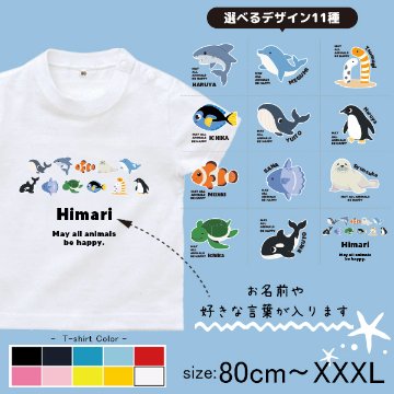 名入れ 名前入 半袖 Tシャツ 水族館 綿100 ペンギン イルカ シャチ チンアナゴ カクレクマノミ [ 半袖T 水族館 ] オリジナルT お誕生日 プレゼント こども服 キッズ ジュニア ベビー の画像