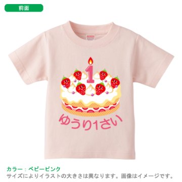 半袖Tシャツ [ Birthday Cake ] 出産祝い かわいい 名入れ こども服 御祝い 人気 思い出 オリジナル オーダー 選べる ベビー キッズ 画像