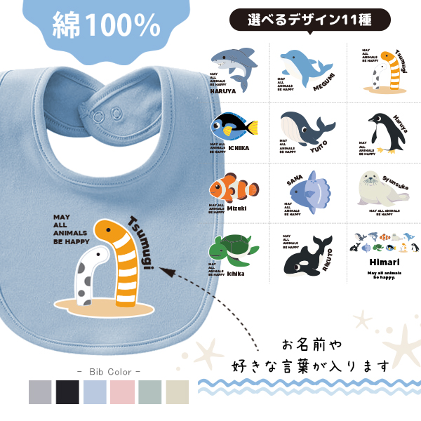 スタイ イルカ 名入れ 名前入 出産祝い よだれかけ 水族館 ペンギン シャチ チンアナゴ カクレクマノミ 赤ちゃん [ スタイ 水族館 ] お誕生日 プレゼント ビブ ベビー服 おそろい の画像