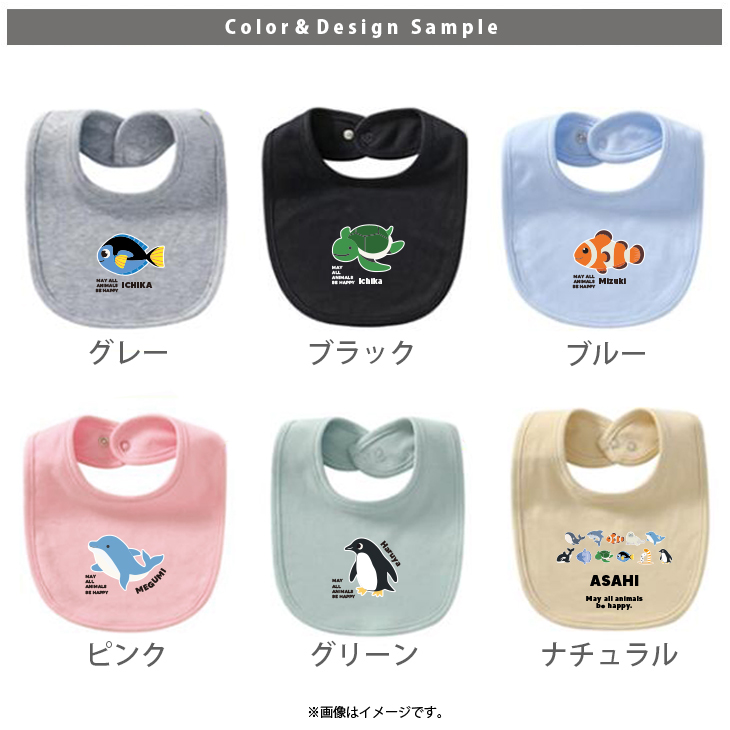 スタイ イルカ 名入れ 名前入 出産祝い よだれかけ 水族館 ペンギン シャチ チンアナゴ カクレクマノミ 赤ちゃん [ スタイ 水族館 ] お誕生日 プレゼント ビブ ベビー服 おそろい の画像
