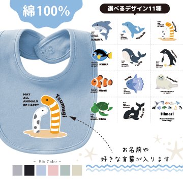 スタイ イルカ 名入れ 名前入 出産祝い よだれかけ 水族館 ペンギン シャチ チンアナゴ カクレクマノミ 赤ちゃん [ スタイ 水族館 ] お誕生日 プレゼント ビブ ベビー服 おそろい の画像