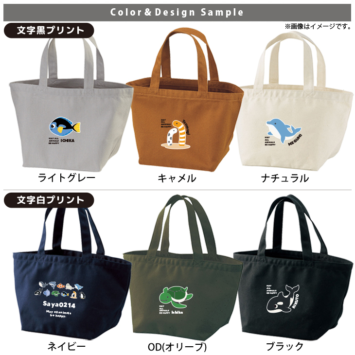 水族館 かばん 名入れ バッグ ペンギン イルカ シャチ チンアナゴ カクレクマノミ ランチバッグ ［ ランチ 水族館 ] ミニトート プレゼント ギフト かばん お祝い ギフト プレゼント プチギフの画像