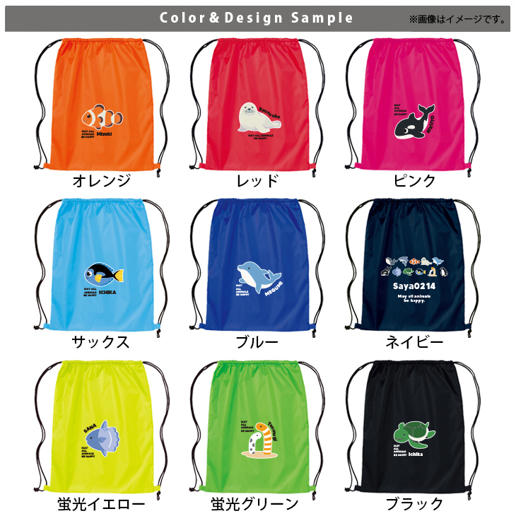 名入れ ナップサック 水族館　 ペンギン イルカ シャチ チンアナゴ カクレクマノミ 新年度 体操服入れ ランドリーバッグ リュック ［ポリナップ 水族館 ] おきがえ 袋 お着替え バッグ 試合の画像