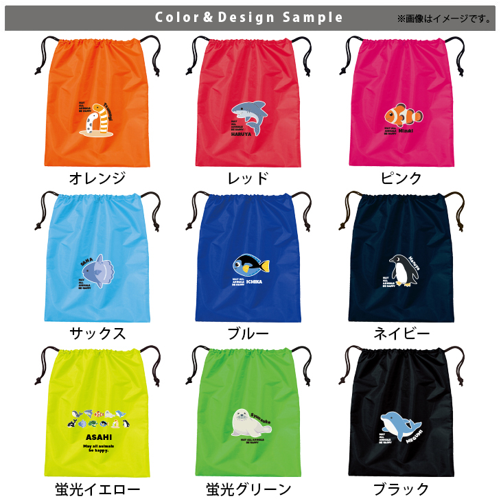 名入れ 巾着 シューズバッグ 靴入れ バッグ 水族館　 ペンギン イルカ シャチ チンアナゴ カクレクマノミ 名前入り 巾着 体操服入れ ［シューズ 水族館 ] おきがえ 袋 お着替え 試合 部活の画像