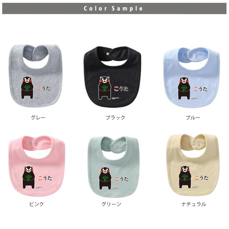 くまモン ベビースタイ（くまモン（ver.2））出産祝いに最適！かわいい名入れ（ネーム入り） ゆるキャラ 熊本 スイカ bibの画像