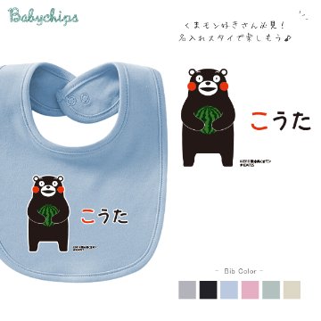 くまモン ベビースタイ（くまモン（ver.2））出産祝いに最適！かわいい名入れ（ネーム入り） ゆるキャラ 熊本 スイカ bibの画像