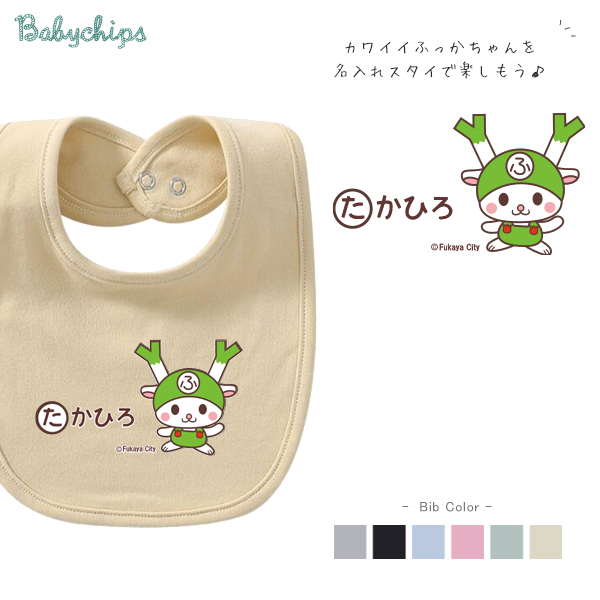 ベビースタイ（ふっかちゃん）出産祝いに最適！かわいい名入れ（ネーム入り）bibの画像