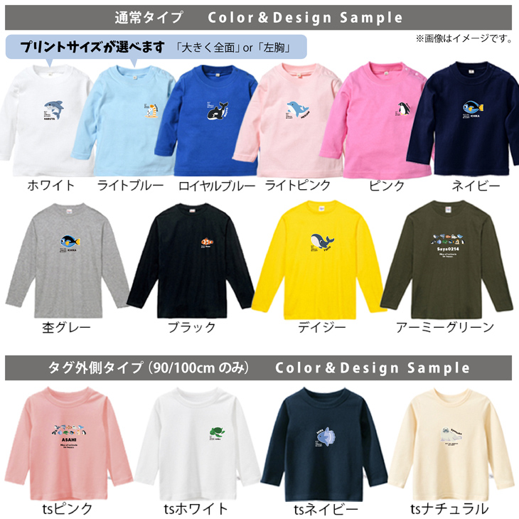 長袖Tシャツ 水族館 名前入り ペンギン イルカ シャチ チンアナゴ カクレクマノミ 名入れ 長袖 Tシャツ [ 長袖T 水族館 ] オリジナルT お誕生日 プレゼント 魚 好き XS S M L の画像