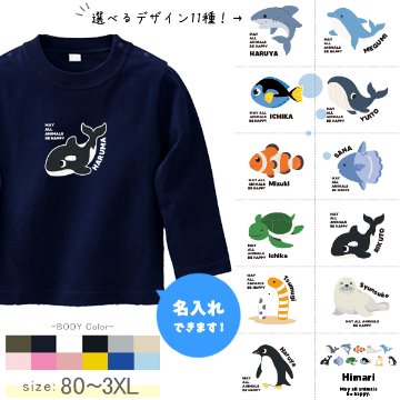長袖Tシャツ 水族館 名前入り ペンギン イルカ シャチ チンアナゴ カクレクマノミ 名入れ 長袖 Tシャツ [ 長袖T 水族館 ] オリジナルT お誕生日 プレゼント 魚 好き XS S M L の画像