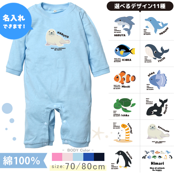 水族館 長袖 カバーオール ロンパース ペンギン イルカ シャチ チンアナゴ カクレクマノミ 名入れ [ 長袖ロンパ 水族館 ] お誕生日 プレゼント こども服 ベビー おそろい 兄弟 姉妹 リンク の画像