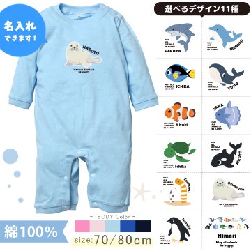 水族館 長袖 カバーオール ロンパース ペンギン イルカ シャチ チンアナゴ カクレクマノミ 名入れ [ 長袖ロンパ 水族館 ] お誕生日 プレゼント こども服 ベビー おそろい 兄弟 姉妹 リンク の画像