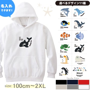 名前入り パーカー 水族館　 ペンギン イルカ シャチ チンアナゴ カクレクマノミ [ パーカー 水族館 ] お誕生日 プレゼント 名入れ ギフト 子供服 おしゃれ こども服 ベビー おそろい 兄弟 の画像