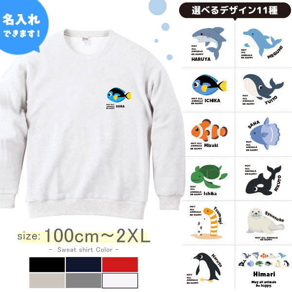 水族館 トレーナー 名前入り ペンギン イルカ シャチ チンアナゴ カクレクマノミ [ トレーナー 水族館 ] 長袖 スウェットプレゼント 100 110 120 130 140 150 WM S Mの画像