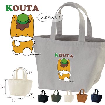 ぐんまちゃん かばん 名入れ バッグ ゆるキャラ ランチバッグ ミニトート プレゼント ［ ぐんまちゃん ] ギフト かばん お祝い 女の子 男の子 ギフト プレゼント プチギフト 手土産 の画像