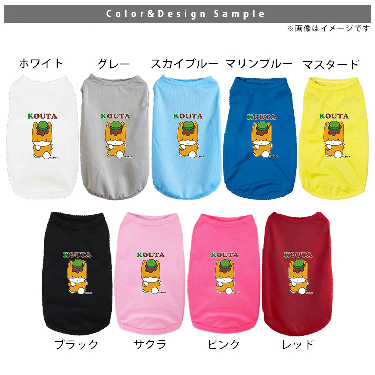 ぐんまちゃん ペット服 ゆるキャラ 群馬県 名入れ 服 犬 タンクトップ ドライ ペット メッシュ [ ぐんまちゃん ] 国産 日本製 オーダーメイド お名前入 ワンちゃん おさんぽ 散歩 の画像