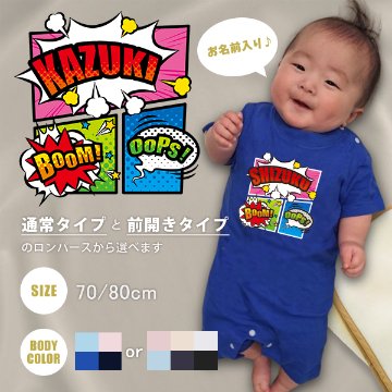 名入れ アメコミ 半袖 カバーオール ロンパース ベビー マンガ コミック ヒーロー ユニーク [ 半袖ロンパ アメコミ ] 出産祝い 誕生日 プレゼント 赤ちゃん ベビー服 の画像