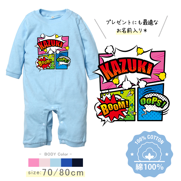 アメコミ 長袖 カバーオール ロンパース マンガ コミック ヒーロー コミカル サブカル 名入れ [ 長袖ロンパ アメコミ ] お誕生日 プレゼント こども服 ベビー おそろい 兄弟 姉妹 リンク の画像