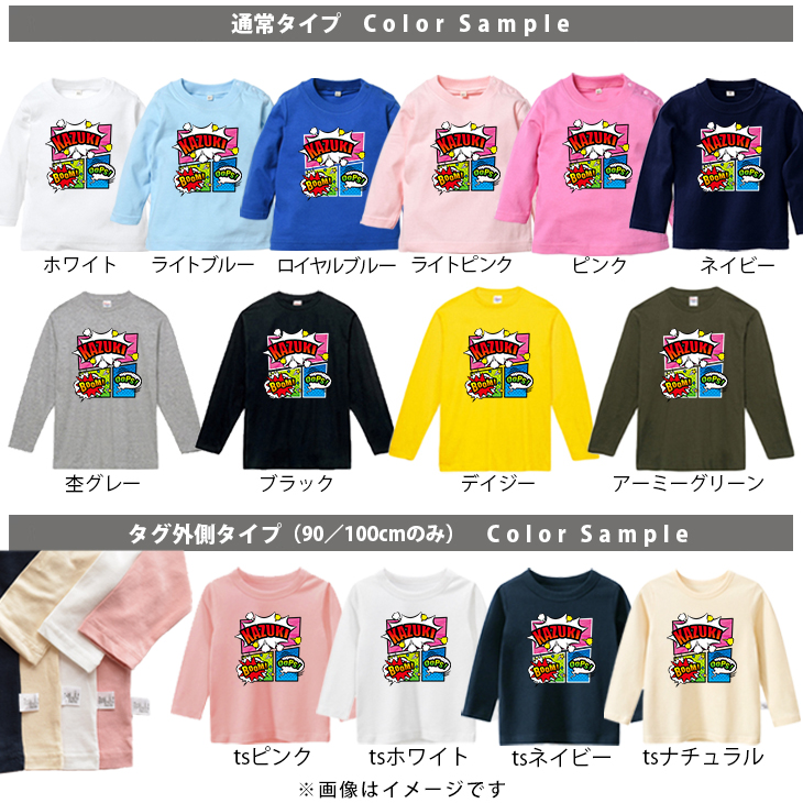 長袖Tシャツ アメコミ 名前入り マンガ コミック ヒーロー コミカル サブカル 名入れ 長袖 Tシャツ [ 長袖T アメコミ ] オリジナルT お誕生日 プレゼントXS S M L の画像