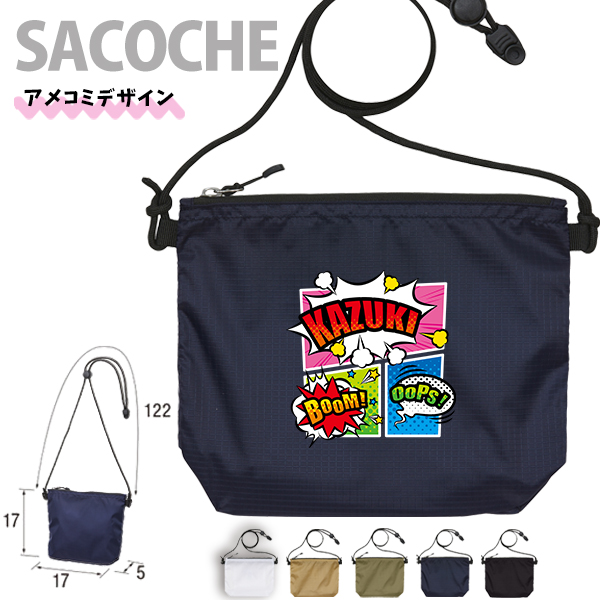 サコッシュ アメコミ 名入れ バッグ マンガ コミック ヒーロー コミカル サブカル プレゼント ギフト おでかけ ［ サコッシュ アメコミ ] 御祝 お祝い ギフト 帰省 かばん ナイロン の画像