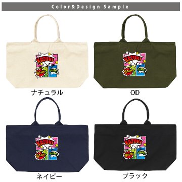 [宅配便送料無料] 名入れ トートバッグ 旅行 大きい ビックトートトラベル アメコミ　 マンガ コミック ヒーロー コミカル サブカル キャンバス ［ ジップトート アメコミ ] カバン 大容量の画像
