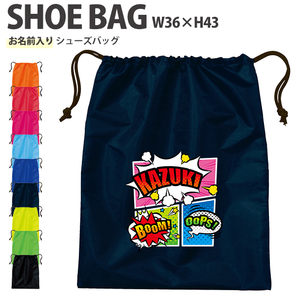 名入れ 巾着 シューズバッグ 靴入れ バッグ アメコミ　 マンガ コミック ヒーロー コミカル サブカル 名前入り 巾着 体操服入れ ［シューズ アメコミ ] おきがえ 袋 お着替え 試合 部活の画像