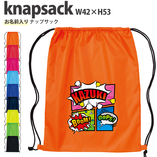 名入れ ナップサック アメコミ　 ペマンガ コミック ヒーロー コミカル サブカル 新年度 体操服入れ ランドリーバッグ リュック ［ポリナップ アメコミ ] おきがえ 袋 お着替え バッグ 試合の画像