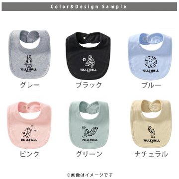 バレーボール スタイ 名入れ お名前入り 出産祝い [ スタイ　バレーボールイラスト ] スポーツ ボール お誕生日 プレゼント ビブ よだれかけ 運動 好き 赤ちゃん 試合 ベビー おそろい リンクの画像