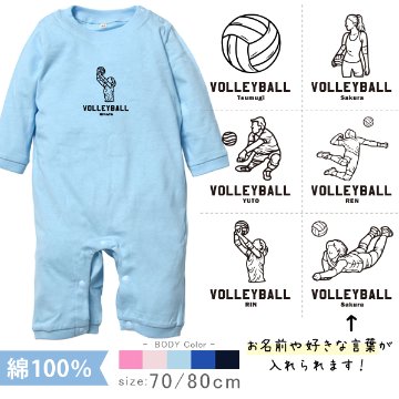バレーボール 名入れ 長袖 カバーオール ロンパース [ 長ロン バレーボールイラスト ] スポーツ ボール お誕生日 プレゼント 試合 応援 シュート 運動 好き こども服 ベビー おそろい 兄弟 の画像