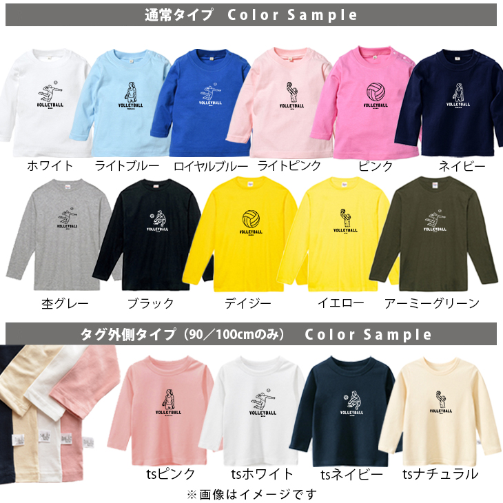 バレーボール 名入れ 長袖 Tシャツ [ 長T バレーボールイラスト ] スポーツ ボール お誕生日 プレゼント 試合 応援 運動 こども服 キッズ ジュニア ベビー おそろい 兄弟 姉妹 リンクの画像
