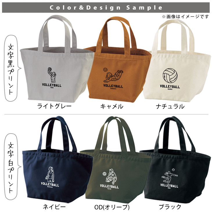 名入れ バッグ バレーボール ランチバッグ ミニトート プレゼント 出産祝い ［ バレーボールイラスト ] ギフト かばん お祝い 試合 応援 男の子 ギフト プレゼント プチギフト 手土産 親子の画像