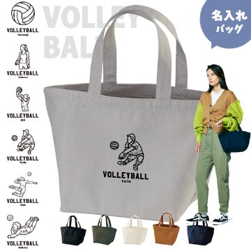 名入れ バッグ バレーボール ランチバッグ ミニトート プレゼント 出産祝い ［ バレーボールイラスト ] ギフト かばん お祝い 試合 応援 男の子 ギフト プレゼント プチギフト 手土産 親子の画像