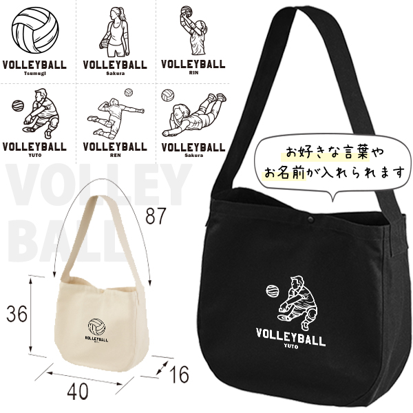 [宅配便送料無料] バレーボール 肩掛けバッグ ショルダー 名入れ　ニュースペーパーバッグ ［ ニュース バレーボールイラスト ] キャンバス 綿100％ A4 バッグ ポケット 内ポケット付 便利 の画像