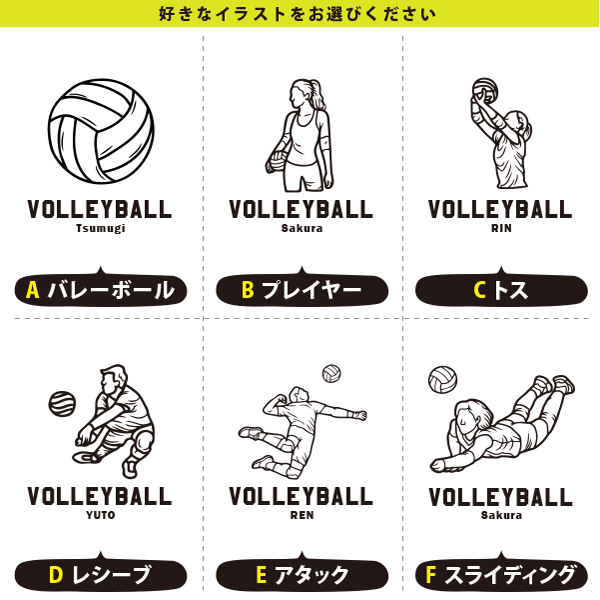 半袖 Tシャツ バレーボール 名入れ 名前入 スポーツ お名前入り ［半T バレーボールイラスト ] 試合 部活 習い事 誕生日 プレゼント 大人 おとな サイズ こども服 キッズ ベビー おそろい の画像